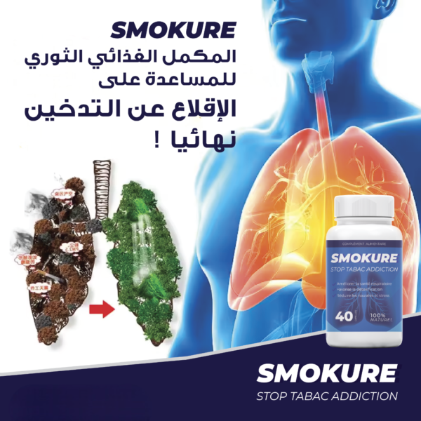SMOKURE-للاقلاع عن التدخين - Image 2