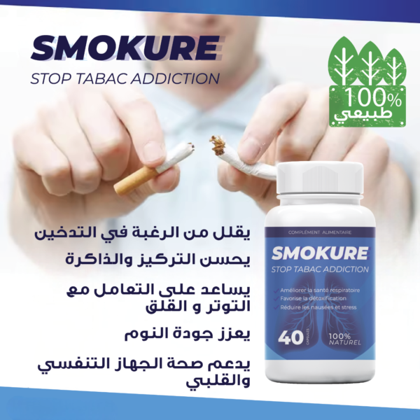 SMOKURE-للاقلاع عن التدخين - Image 4